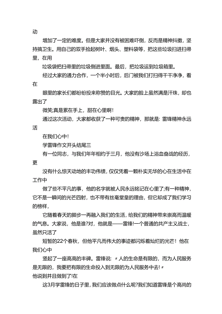 【精编范文】学雷锋作文开头结尾-优秀word范文（3页）.docx_第3页