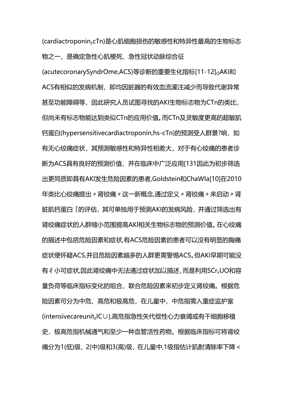 肾绞痛指数对儿童急性肾损伤的预测价值2024.docx_第3页