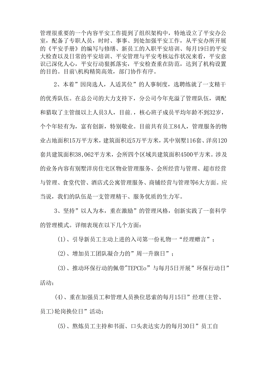 物业分公司2024年度工作总结与2024年度工作设想.docx_第3页