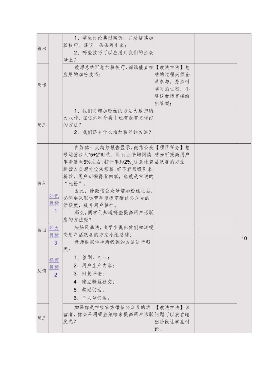 《新媒体营销与运营 （慕课版）》 教案 （17）微信篇（6）微信公众号的运营（2）.docx_第3页