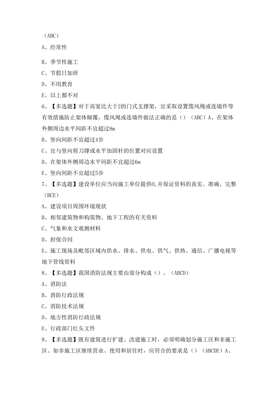 2024年【黑龙江省安全员C证】模拟考试及答案.docx_第2页