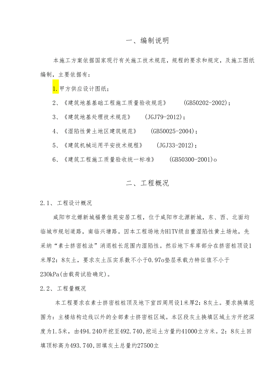 2：8灰土换填施工方案.docx_第2页