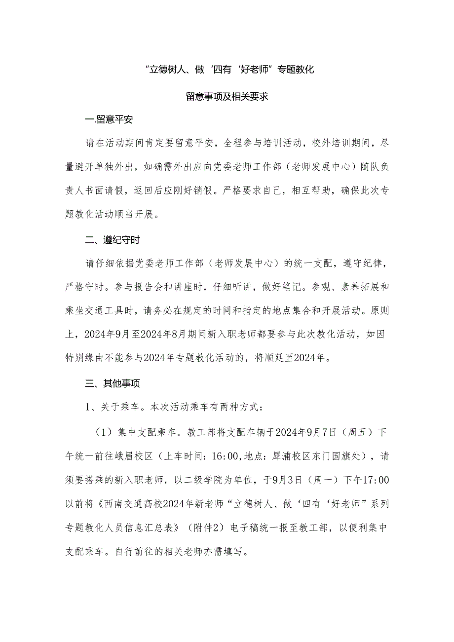 西南交通大学2024年新入职教师.docx_第3页