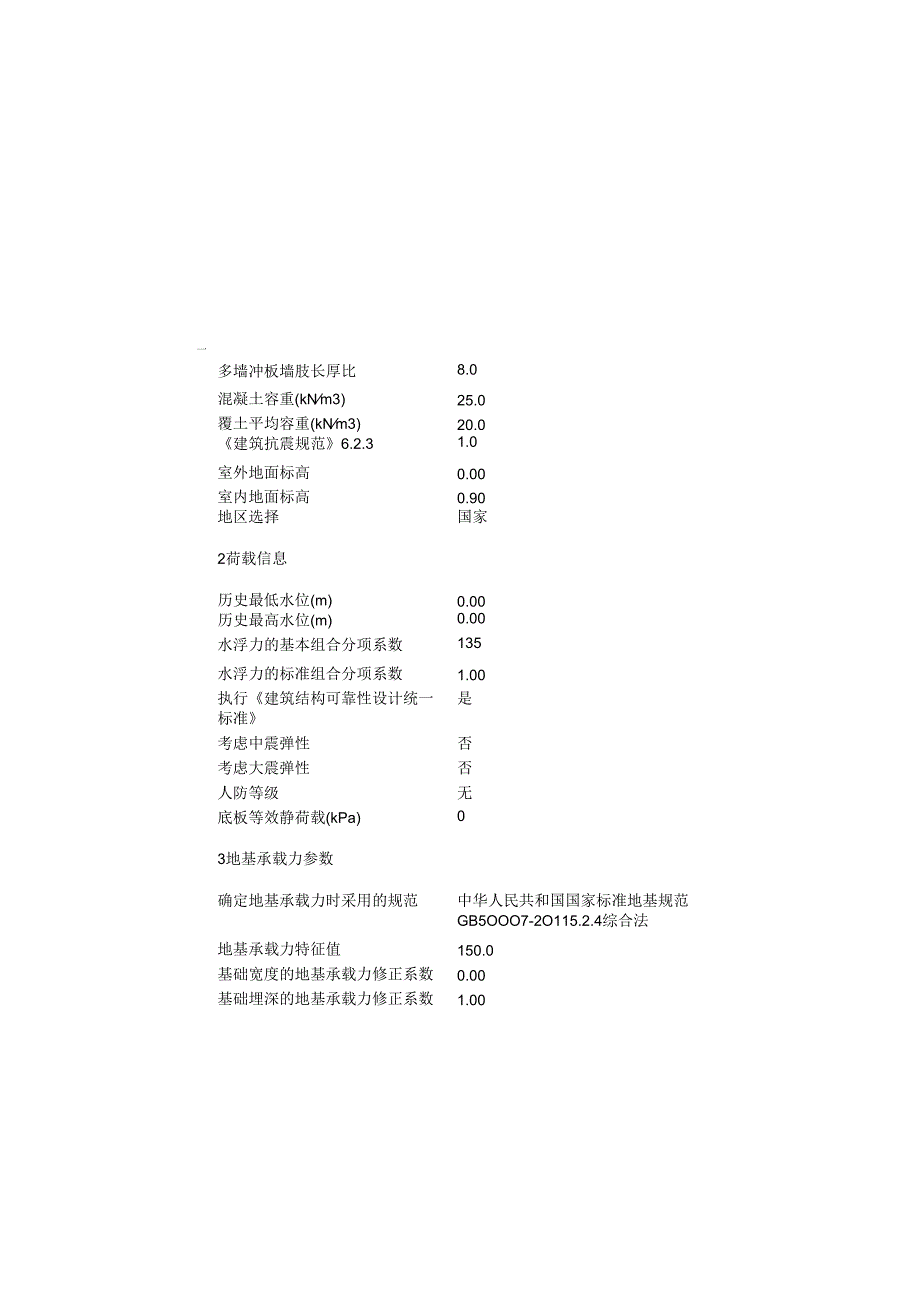 中心小学校运动场改建项目地基基础计算书.docx_第2页