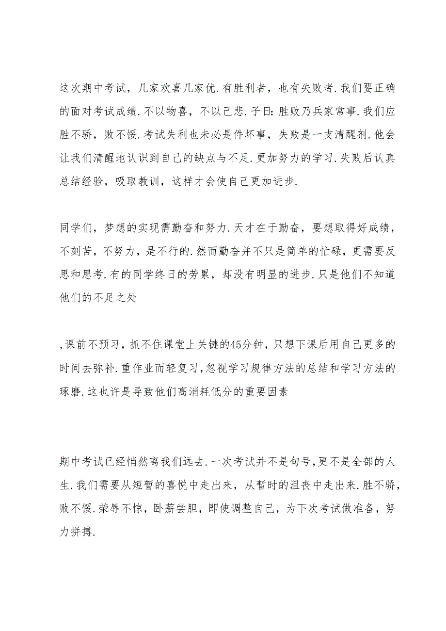 小学五年级学初家长会学生讲话稿范文5篇.docx_第2页