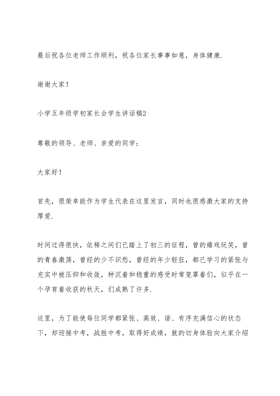 小学五年级学初家长会学生讲话稿范文5篇.docx_第3页