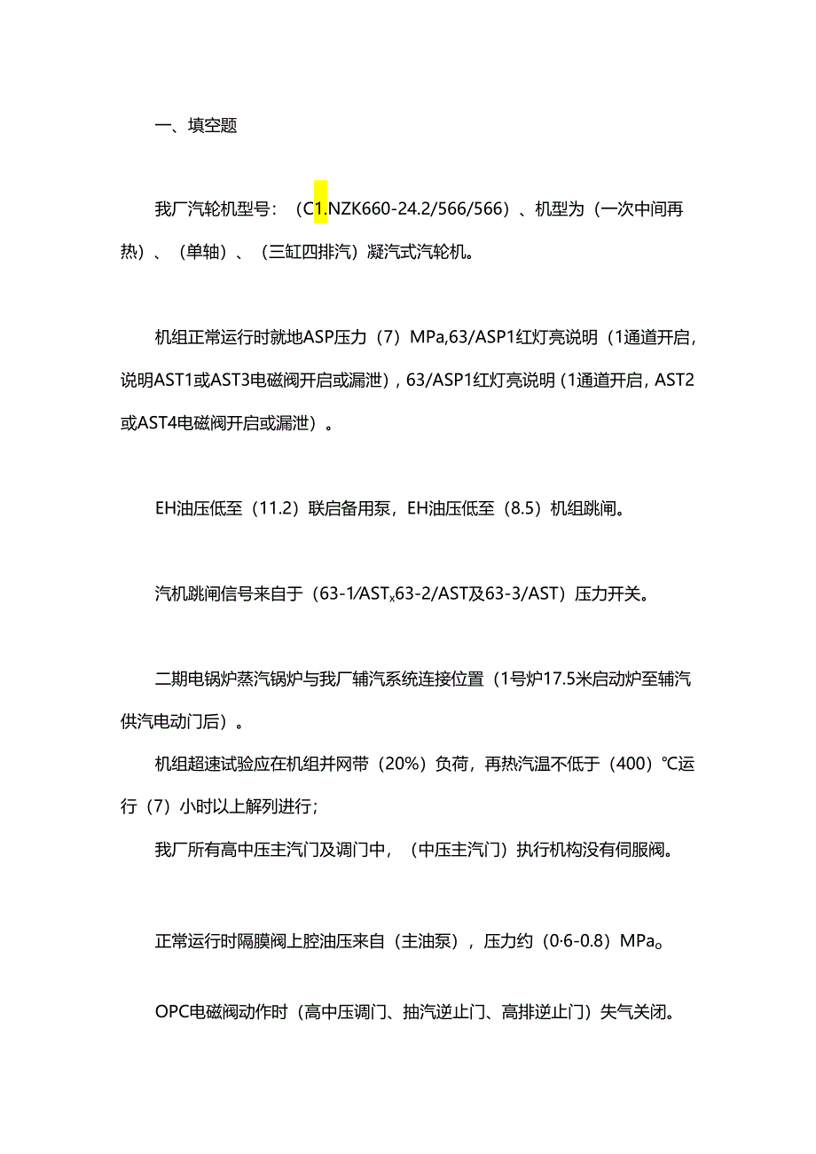 2022年1月汽机考试题及答案（监盘巡检合并）.docx_第1页