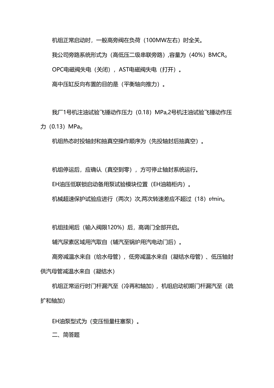 2022年1月汽机考试题及答案（监盘巡检合并）.docx_第2页