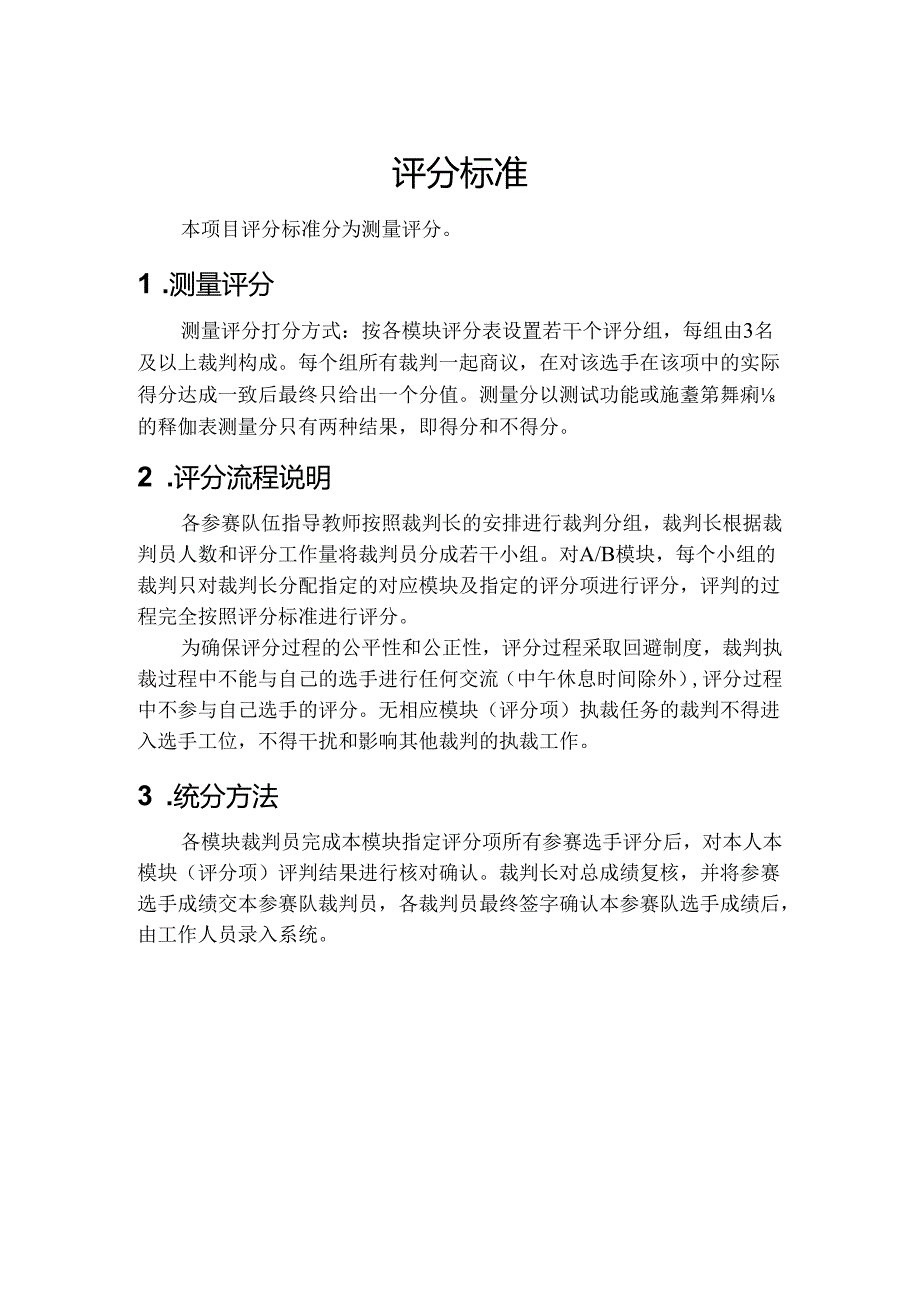 第46届世界技能大赛贵州省集训网络安全评分标准.docx_第1页