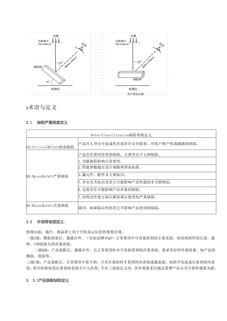 X科技企业电池产品的通用检验标准概述.docx_第3页