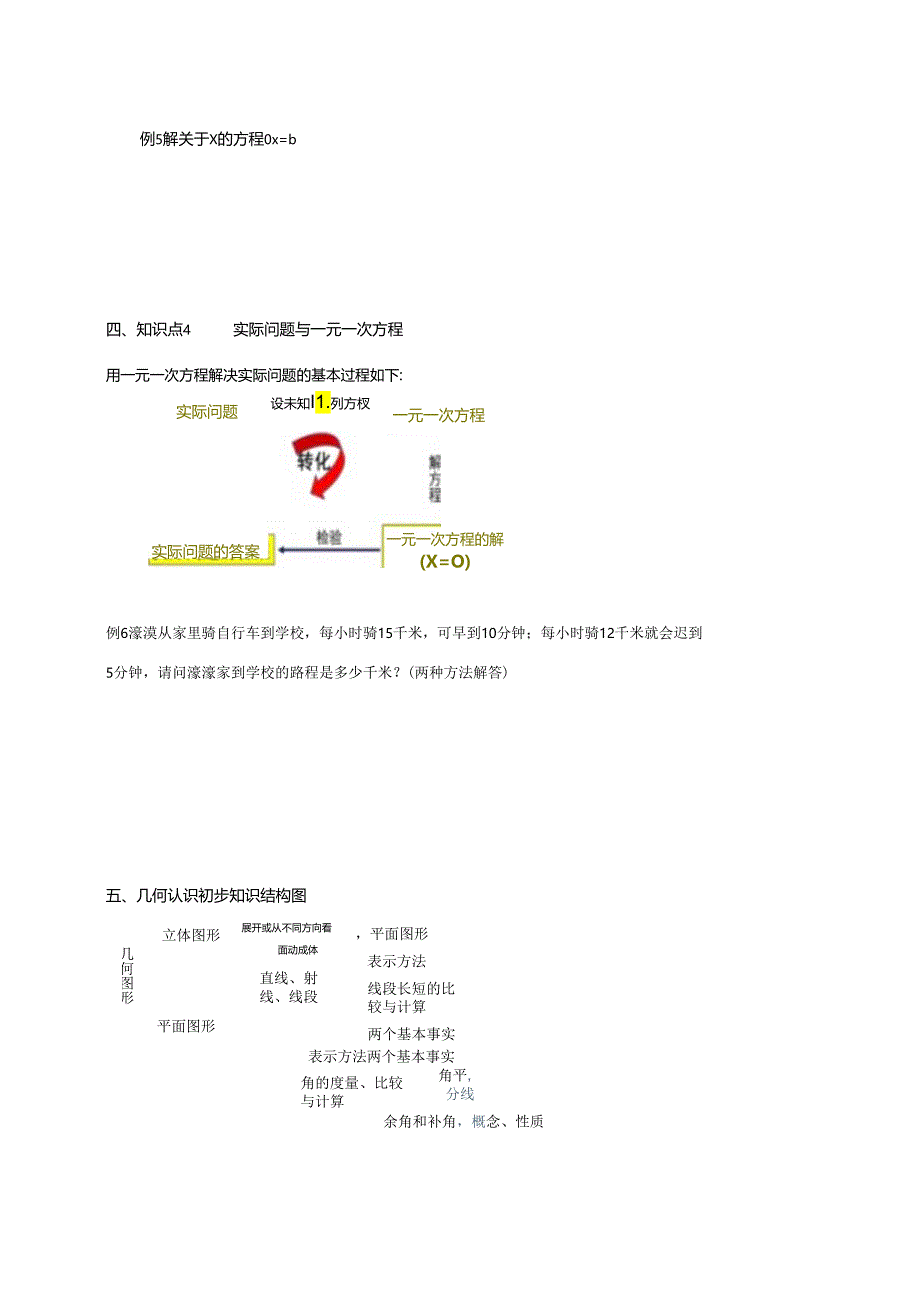 《解一元一次方程（二）——去括号与去分母》导学案.docx_第2页