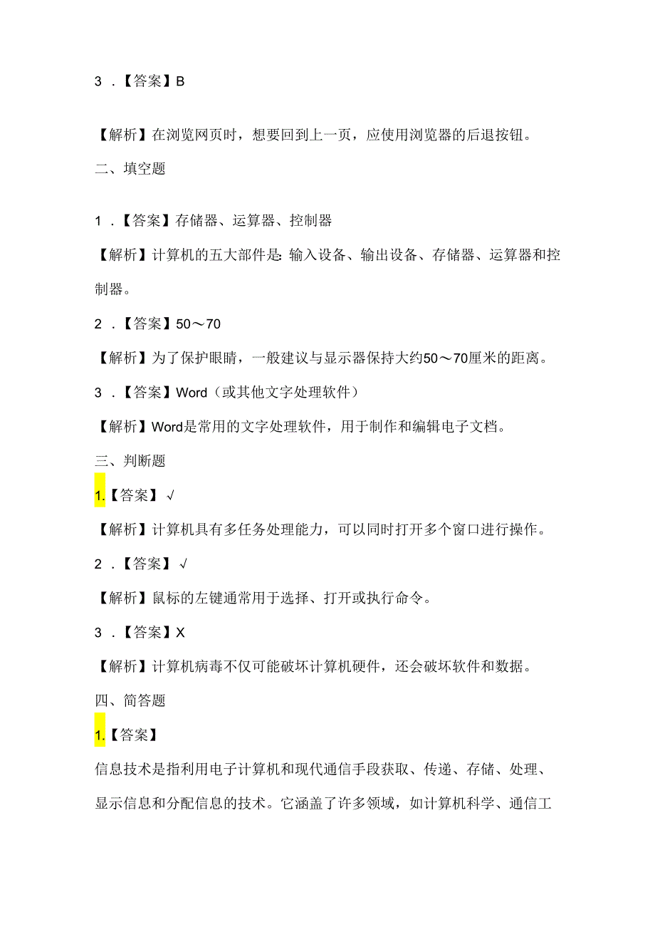 人教版（三起）（2001）信息技术三年级《综合实践活动》课堂练习及课文知识点.docx_第3页