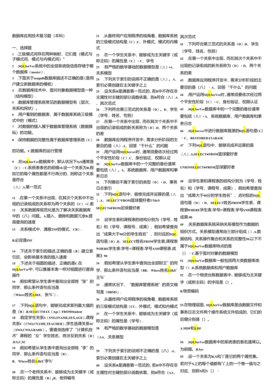 电大本科数据库应用技术复习题2024最新--好.docx_第1页