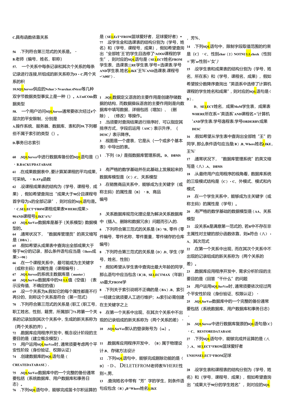 电大本科数据库应用技术复习题2024最新--好.docx_第2页