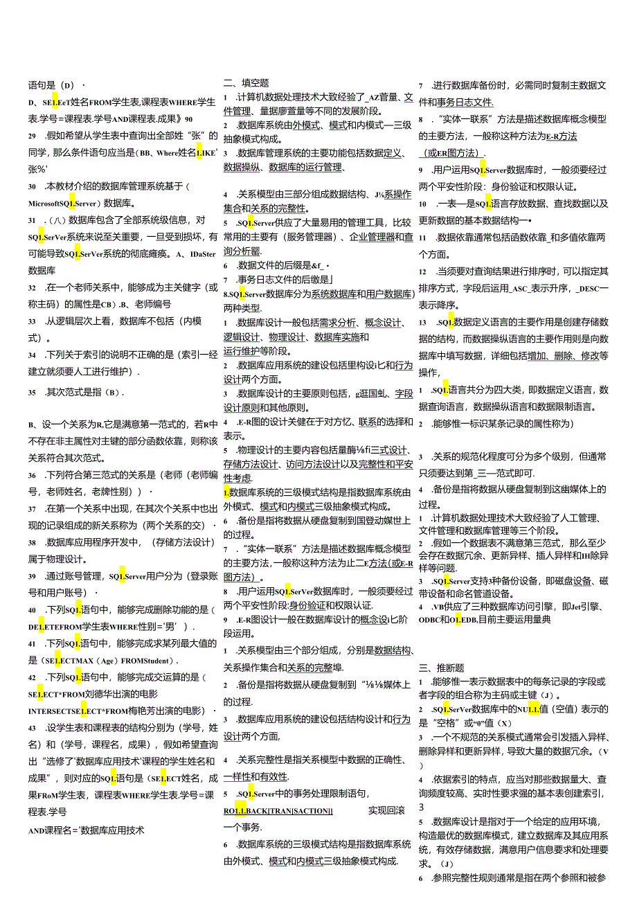 电大本科数据库应用技术复习题2024最新--好.docx_第3页