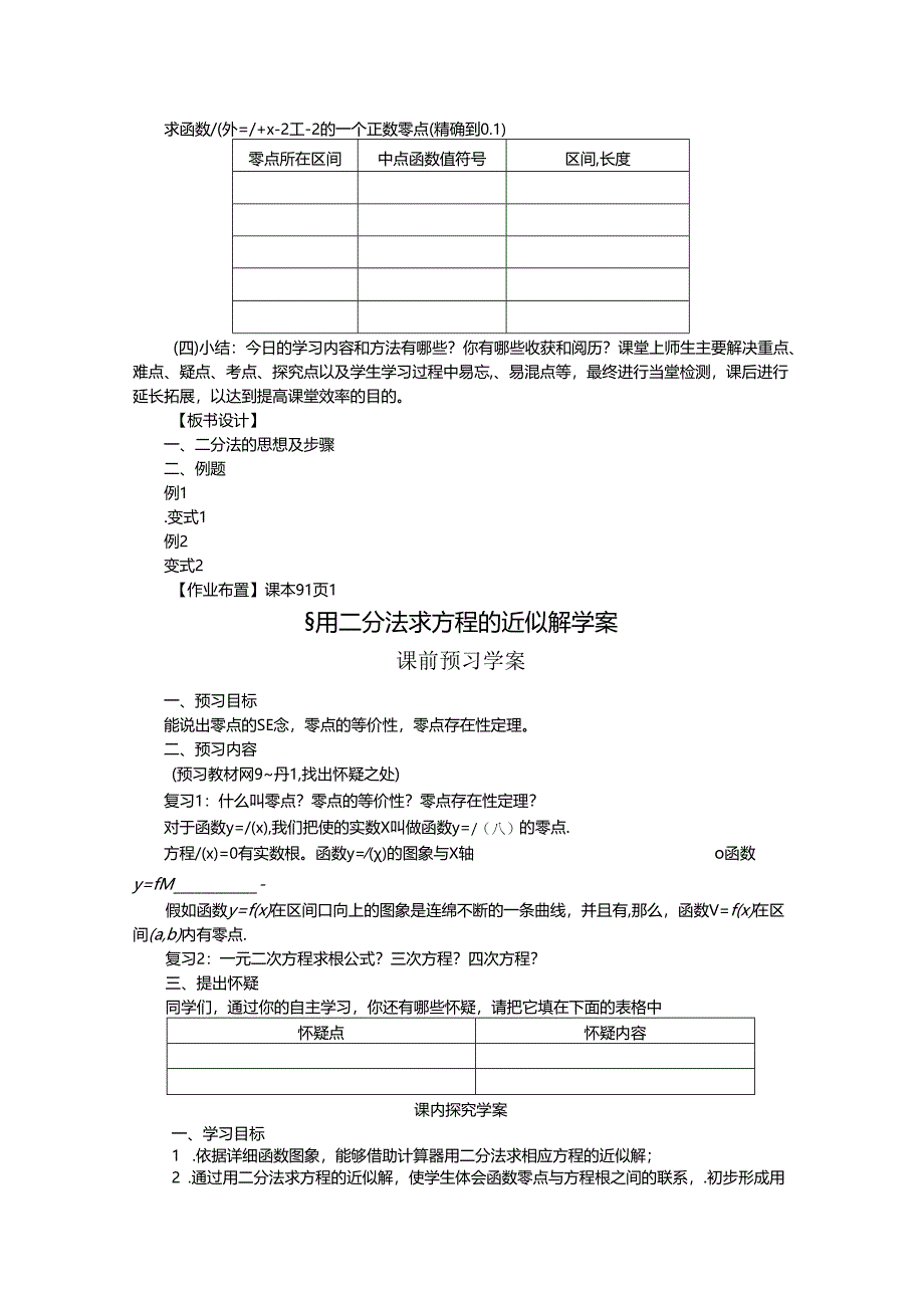 3.1.2用二分法求方程的近似解.docx_第2页