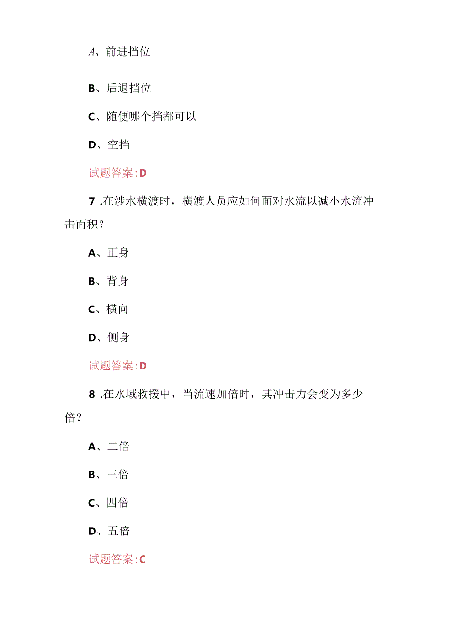 2024年水域救援安全及基础理论知识考试题库（附含答案）.docx_第3页