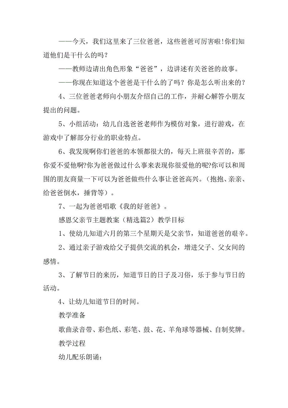 感恩父亲节主题教案优秀11篇.docx_第2页