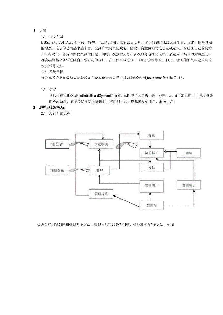 留言板系统需求分析报告.docx_第2页