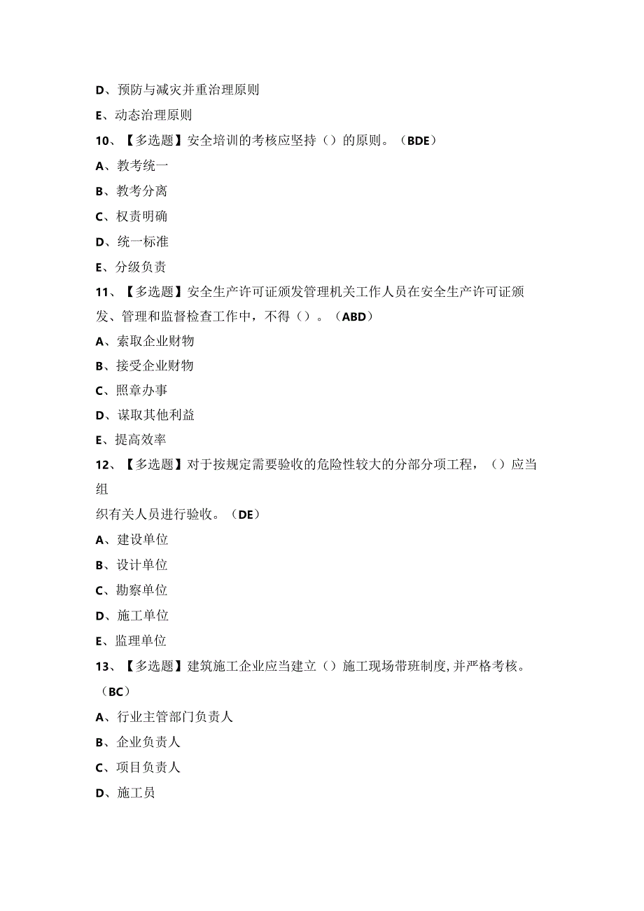 2024年【广西安全员A证】考试题及答案.docx_第3页