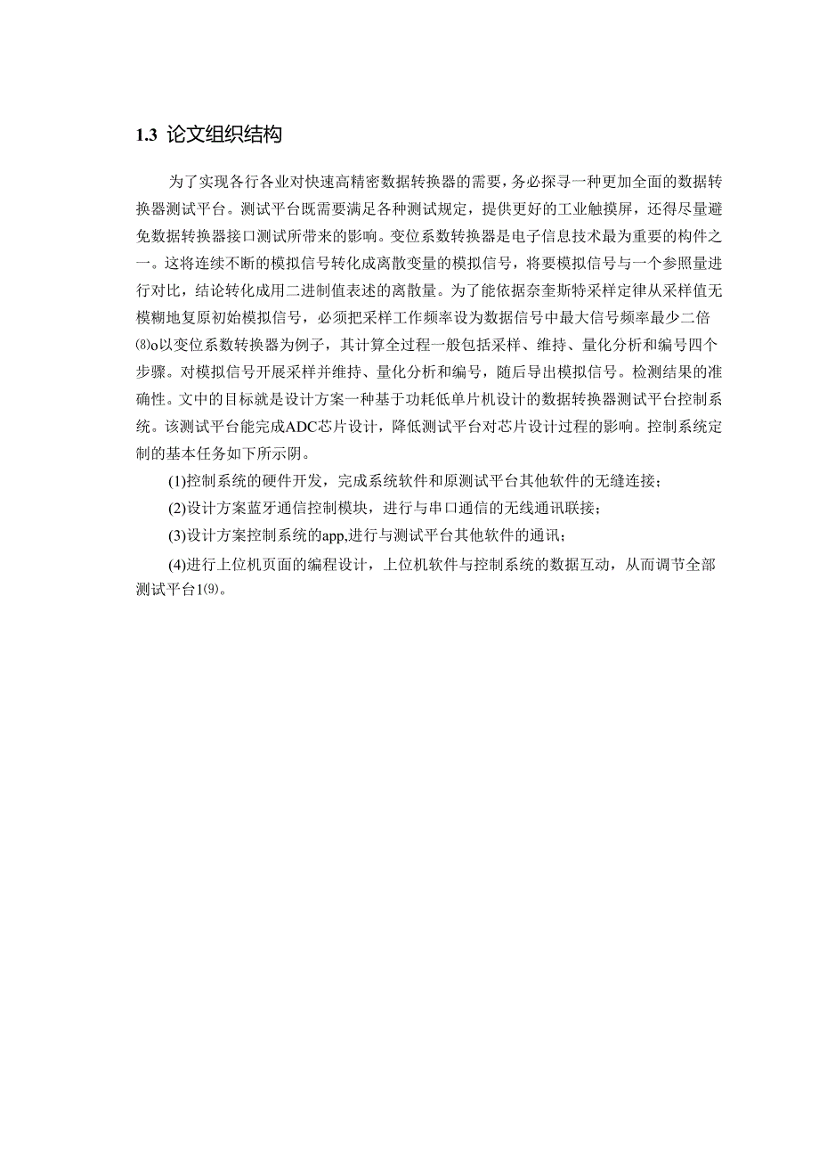 电力系统通信协议转换单片机的实现.docx_第3页