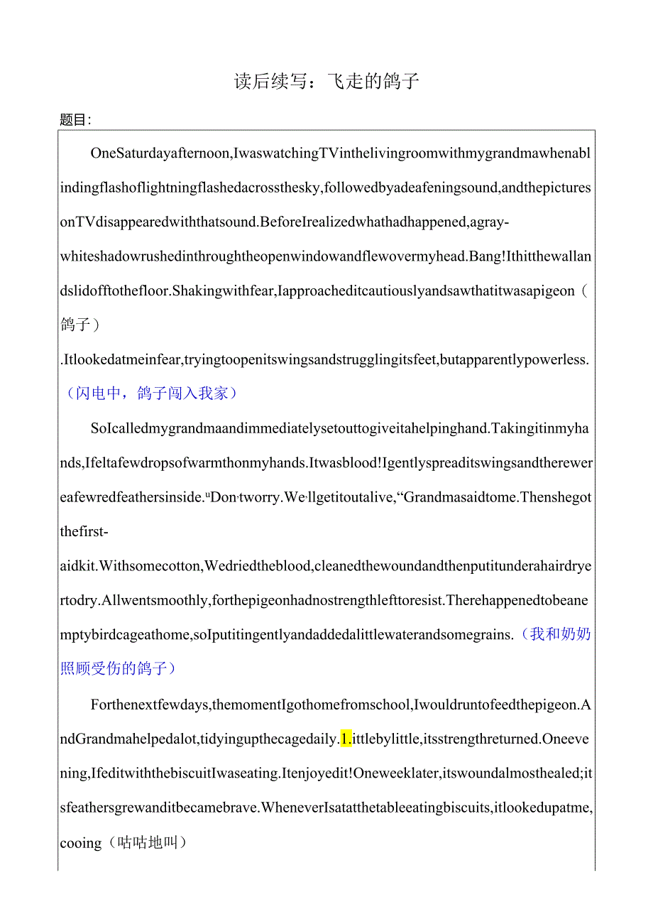 读后续写：飞走的鸽子Word版.docx_第1页
