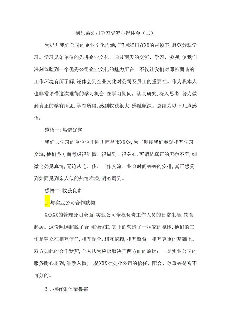 到兄弟公司学习交流心得体会6篇.docx_第3页