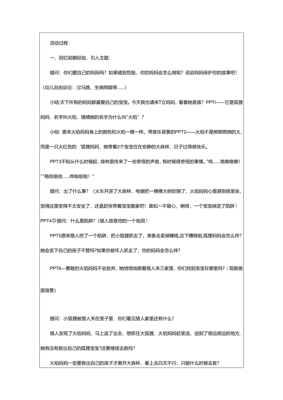 2024年幼儿园大班语言的教案.docx_第2页