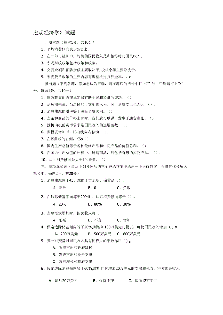 2宏观经济学试题加答案.docx_第1页