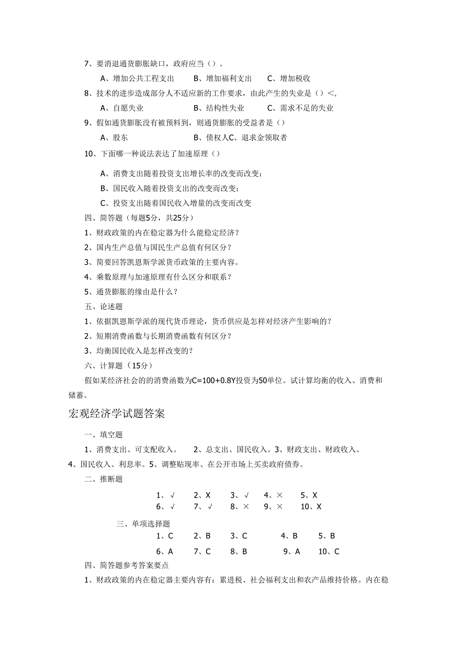 2宏观经济学试题加答案.docx_第2页