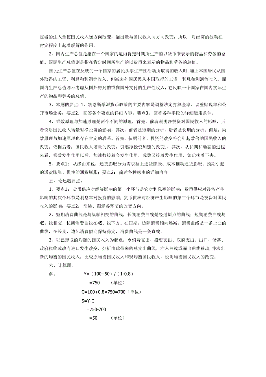 2宏观经济学试题加答案.docx_第3页