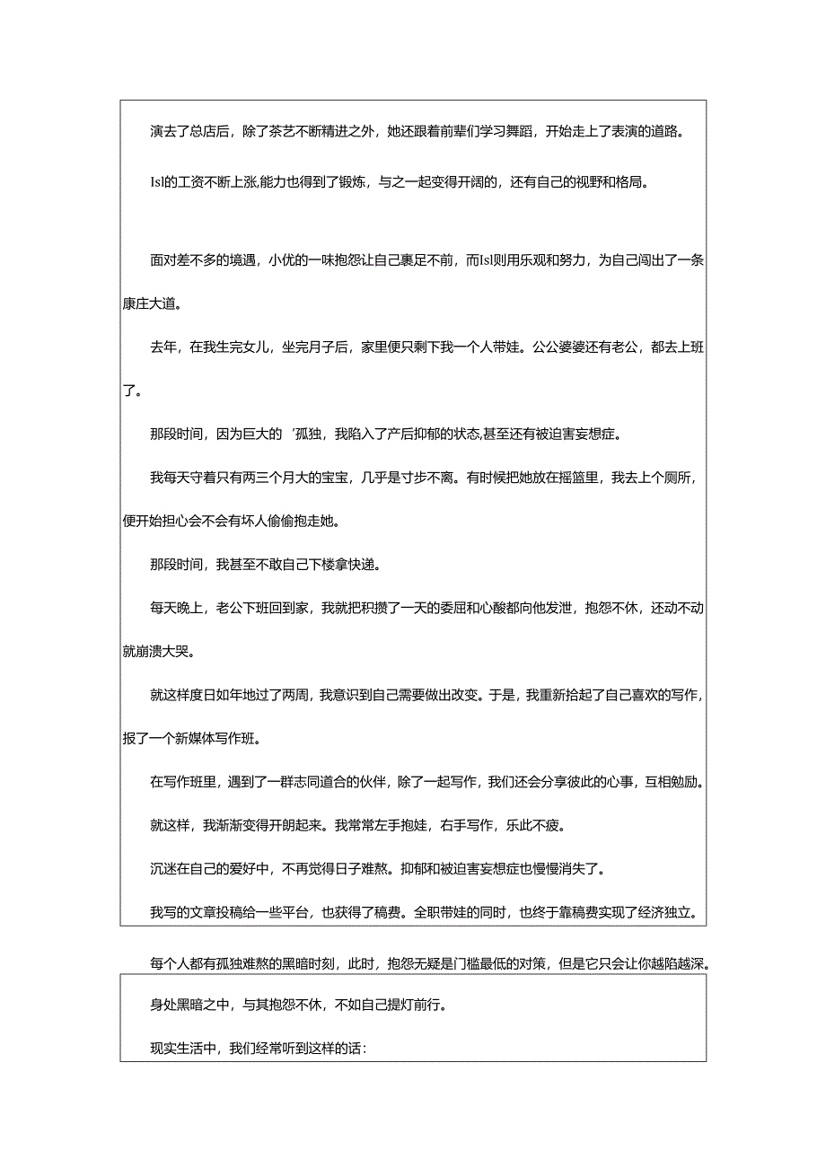 2024年励志文章：与其抱怨黑暗不如提灯前行.docx_第2页