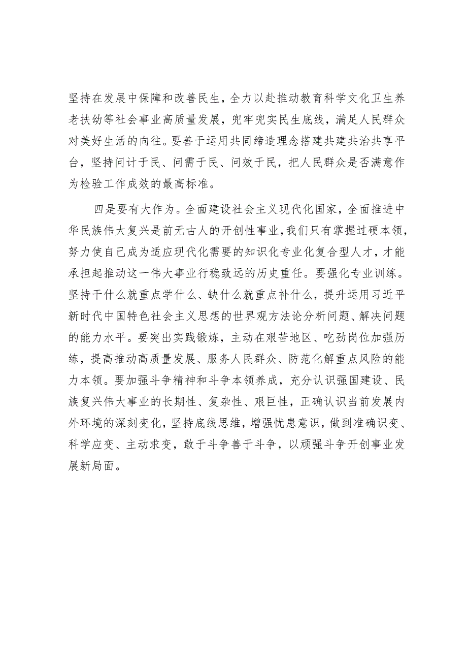 在五四青年座谈会上的交流发言：青年干部要心怀“国之大者”&在青年座谈会上的交流发言.docx_第3页