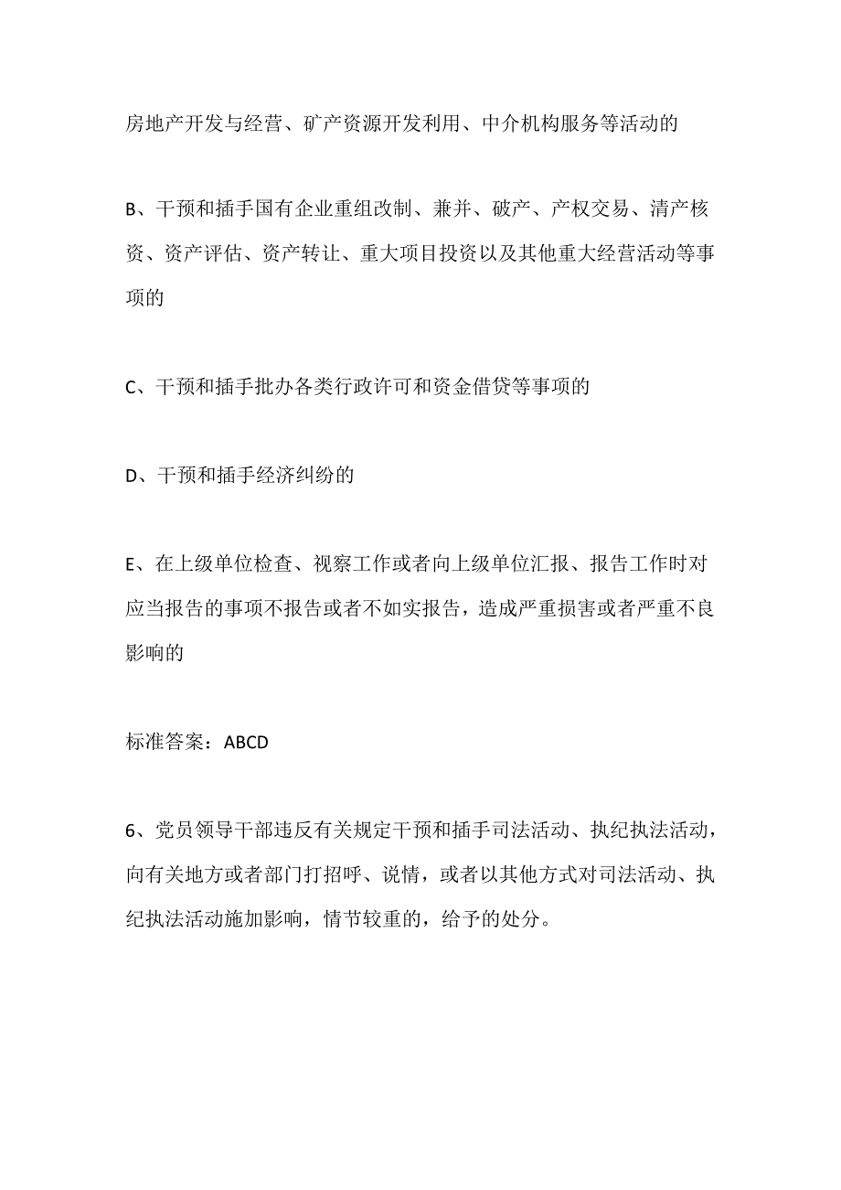 2024年党员干部党规党纪知识竞赛多选题库及答案（共200题）.docx_第3页