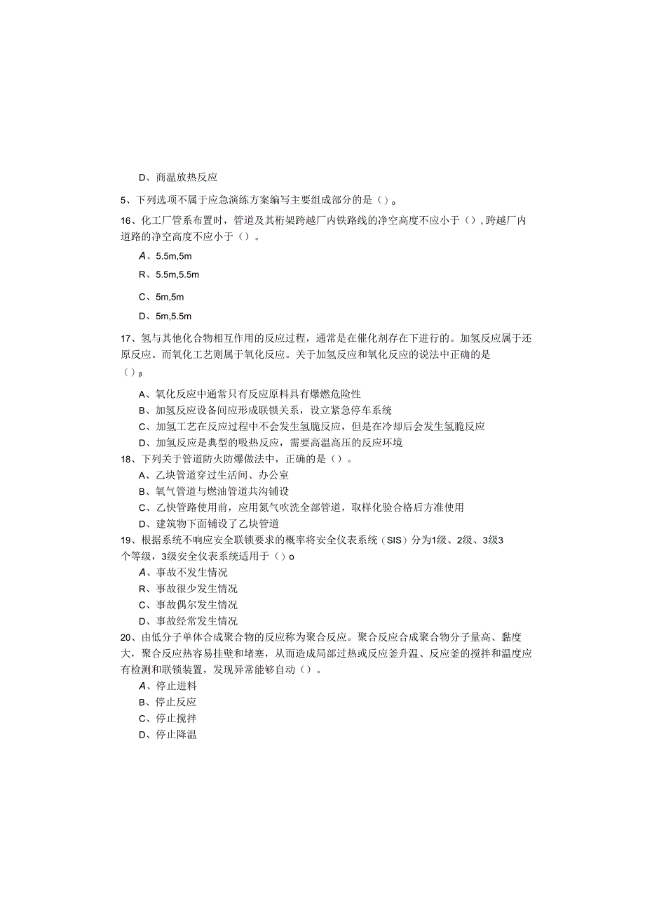 往年安全实务-化工安全模拟含答案.docx_第3页