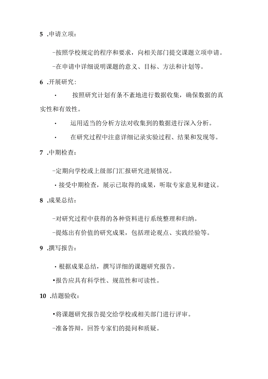 校本课题实施流程.docx_第2页