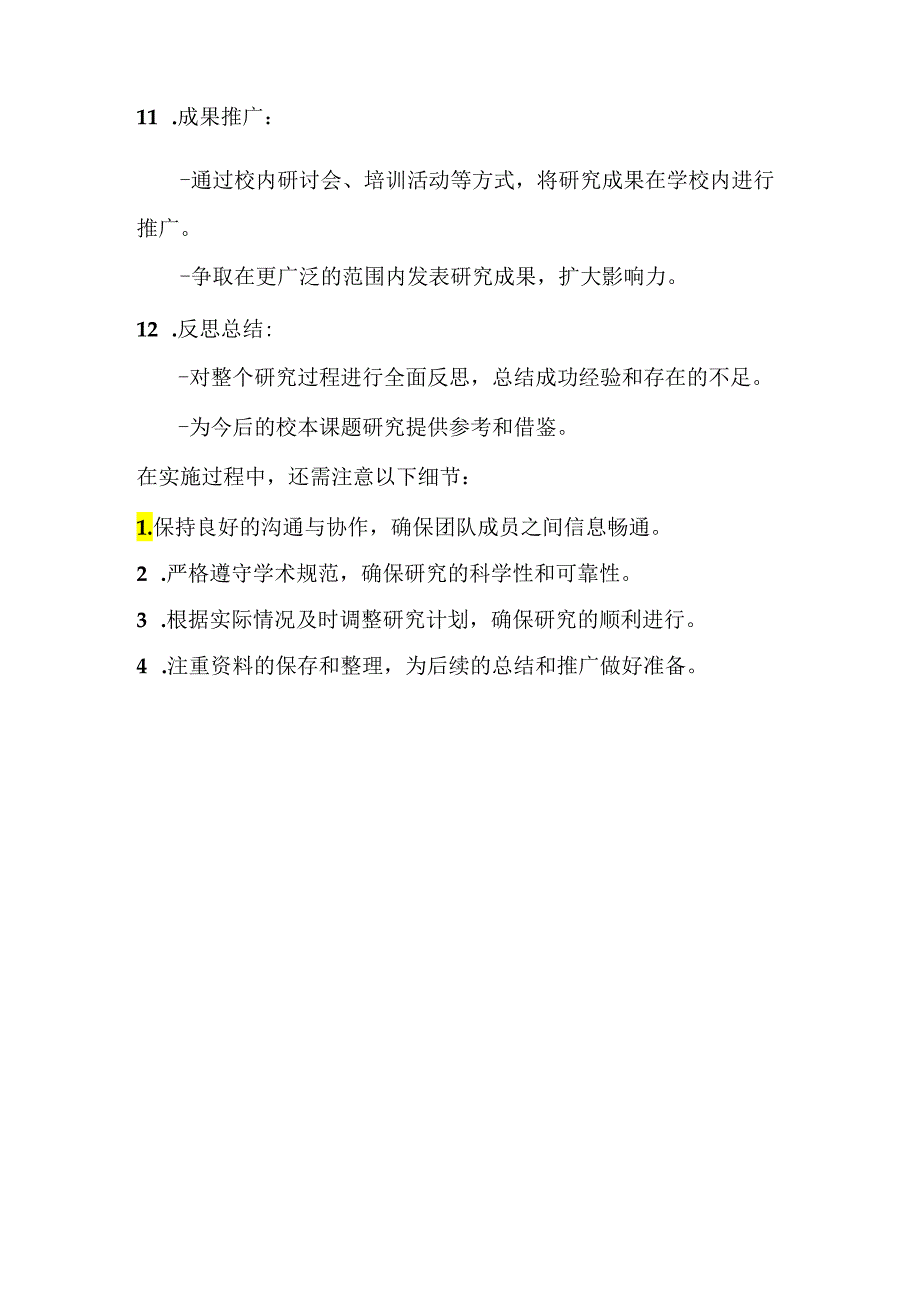 校本课题实施流程.docx_第3页