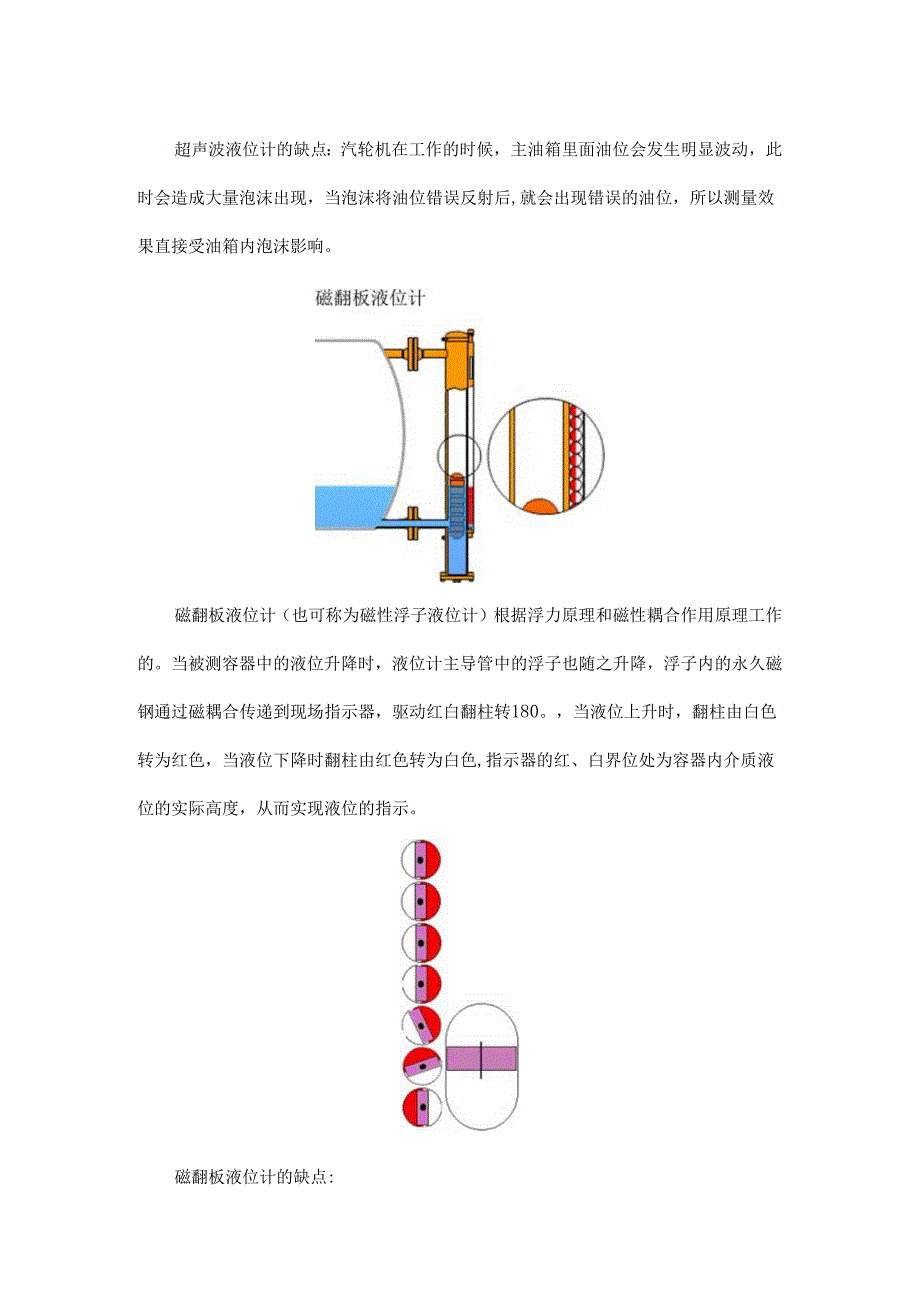 主油箱油位保护简单学习总结.docx_第3页