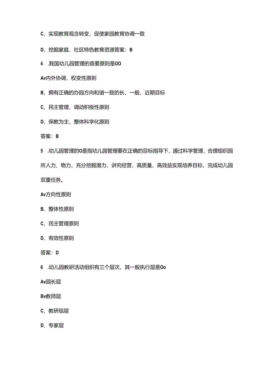 2024年江西开放大学《幼儿园班级管理实务》形成性考核参考试题库（含答案）.docx_第2页