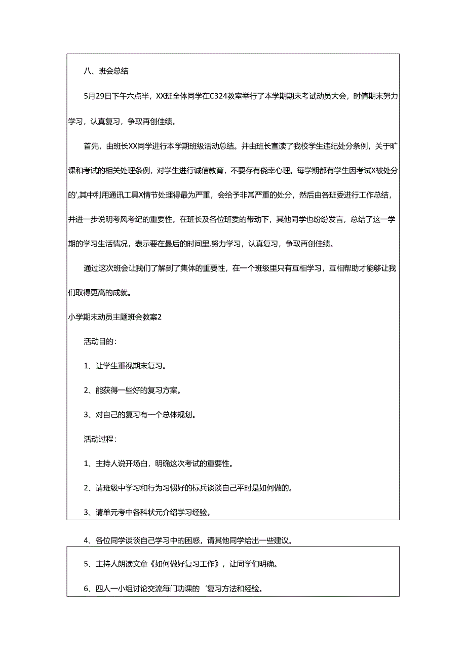 2024年小学期末动员主题班会教案.docx_第2页