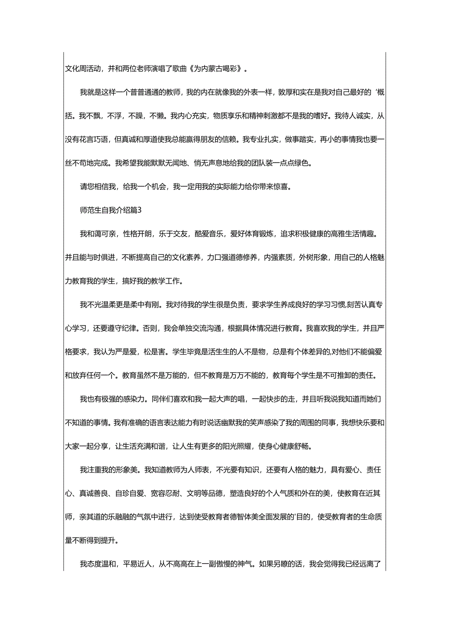 2024年师范生自我介绍.docx_第2页