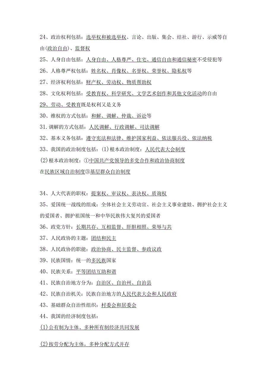 八下道德与法治期末重点笔记归纳2024最新版.docx_第2页