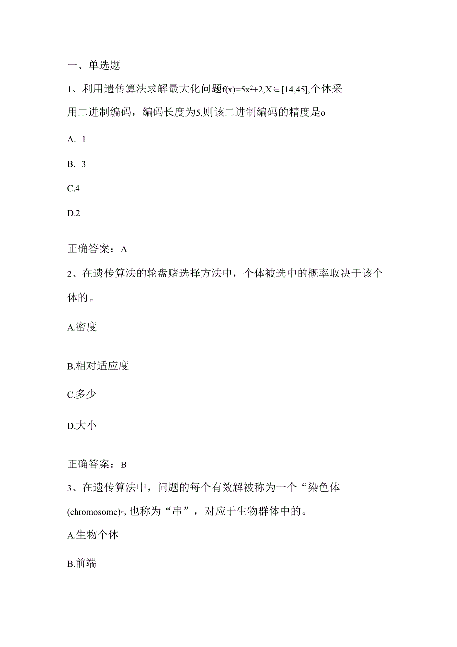 人工智能导论单元练习题2及答案.docx_第1页