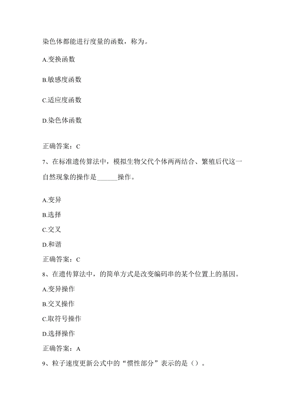 人工智能导论单元练习题2及答案.docx_第3页