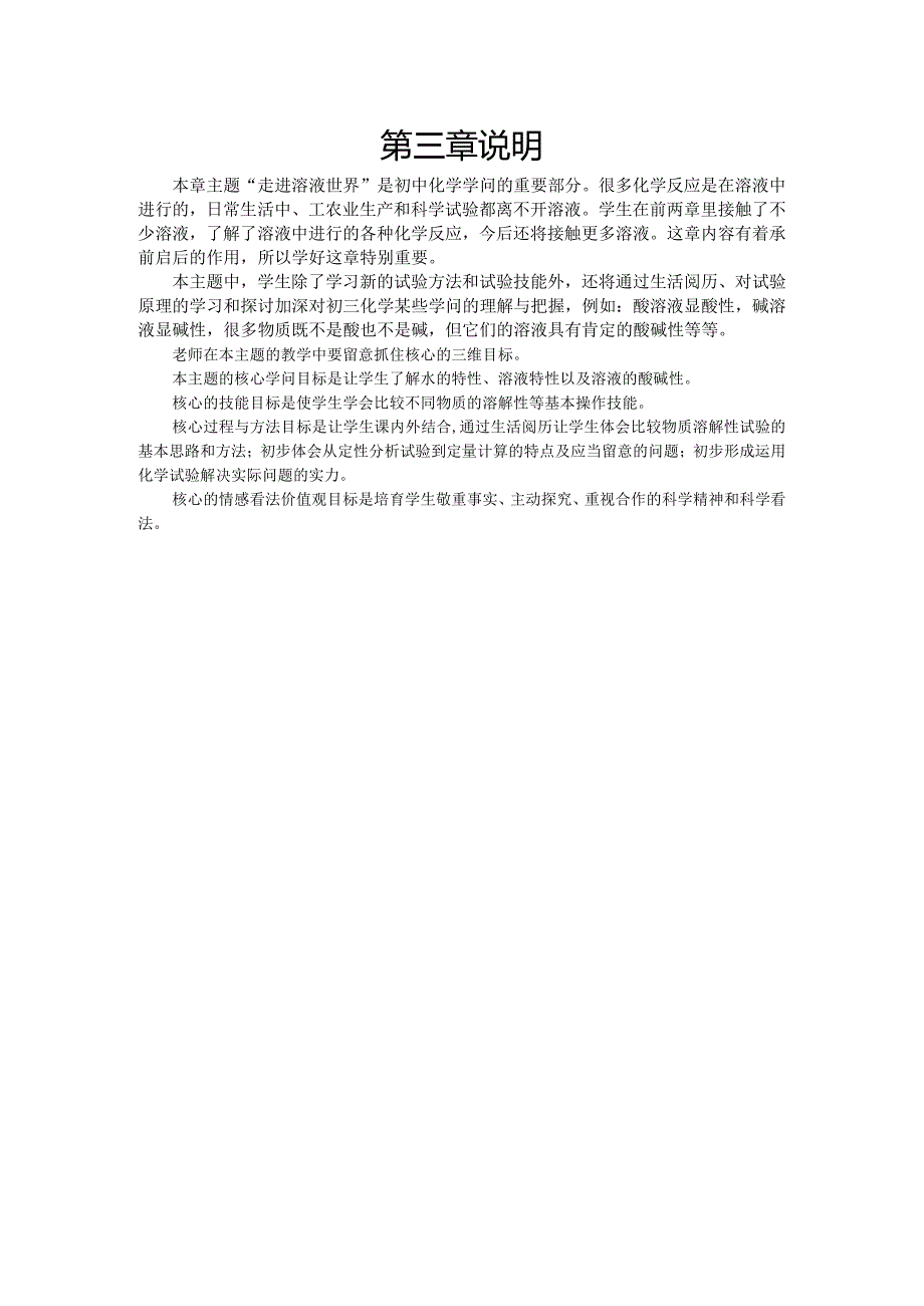 3.1水 第1课时 天然水和自来水、水的组成.docx_第1页