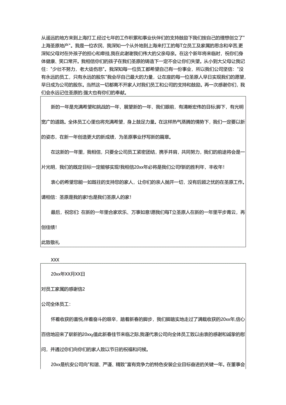 2024年对员工家属的感谢信.docx_第2页