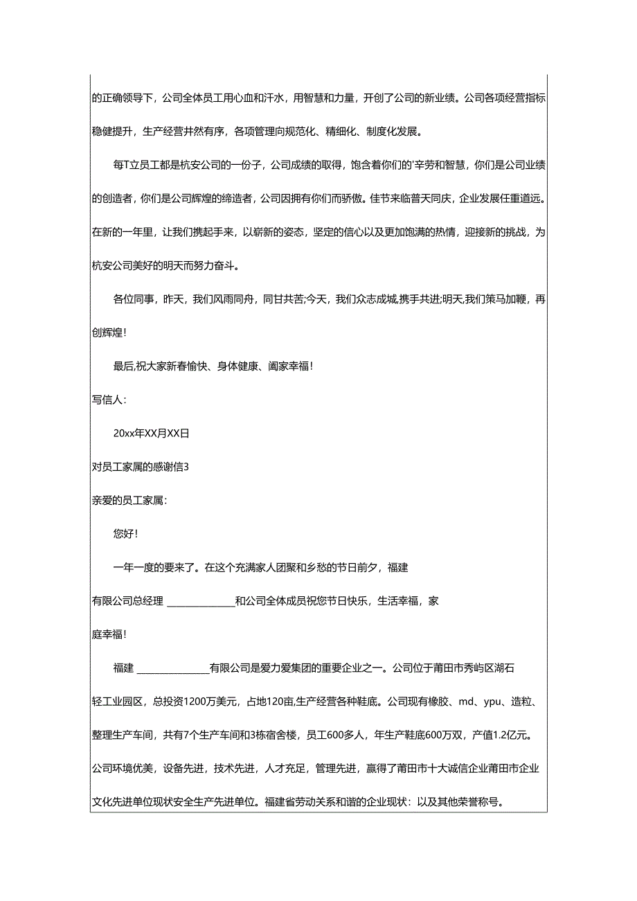 2024年对员工家属的感谢信.docx_第3页