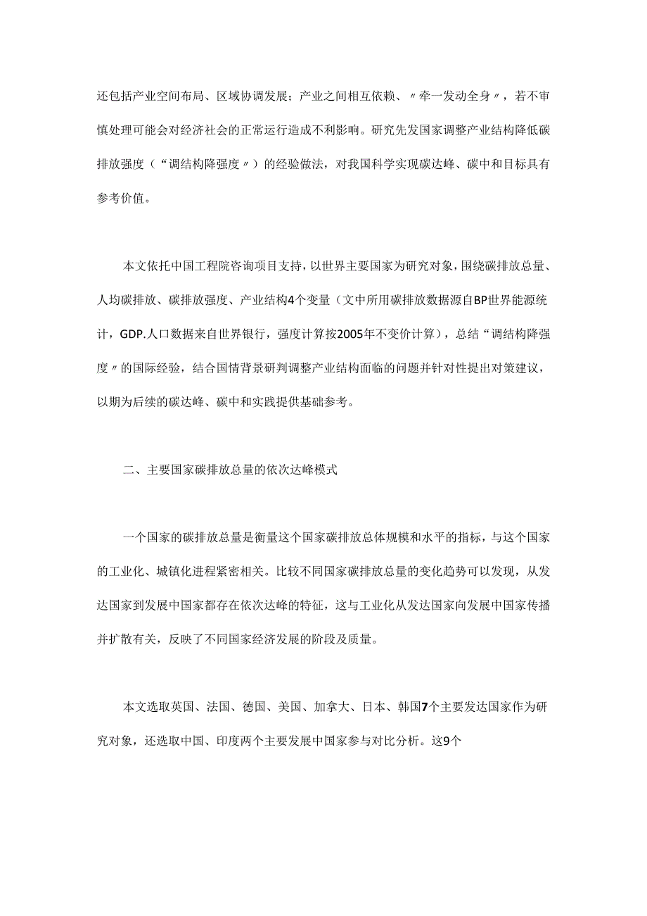 调整产业结构降低碳排放强度的国际比较及经验启示.docx_第2页