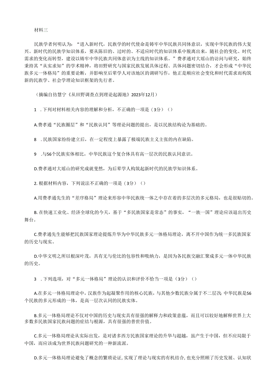 2024年现代文阅读1（非连续性文本阅读）押题11---4、5题的变化.docx_第2页