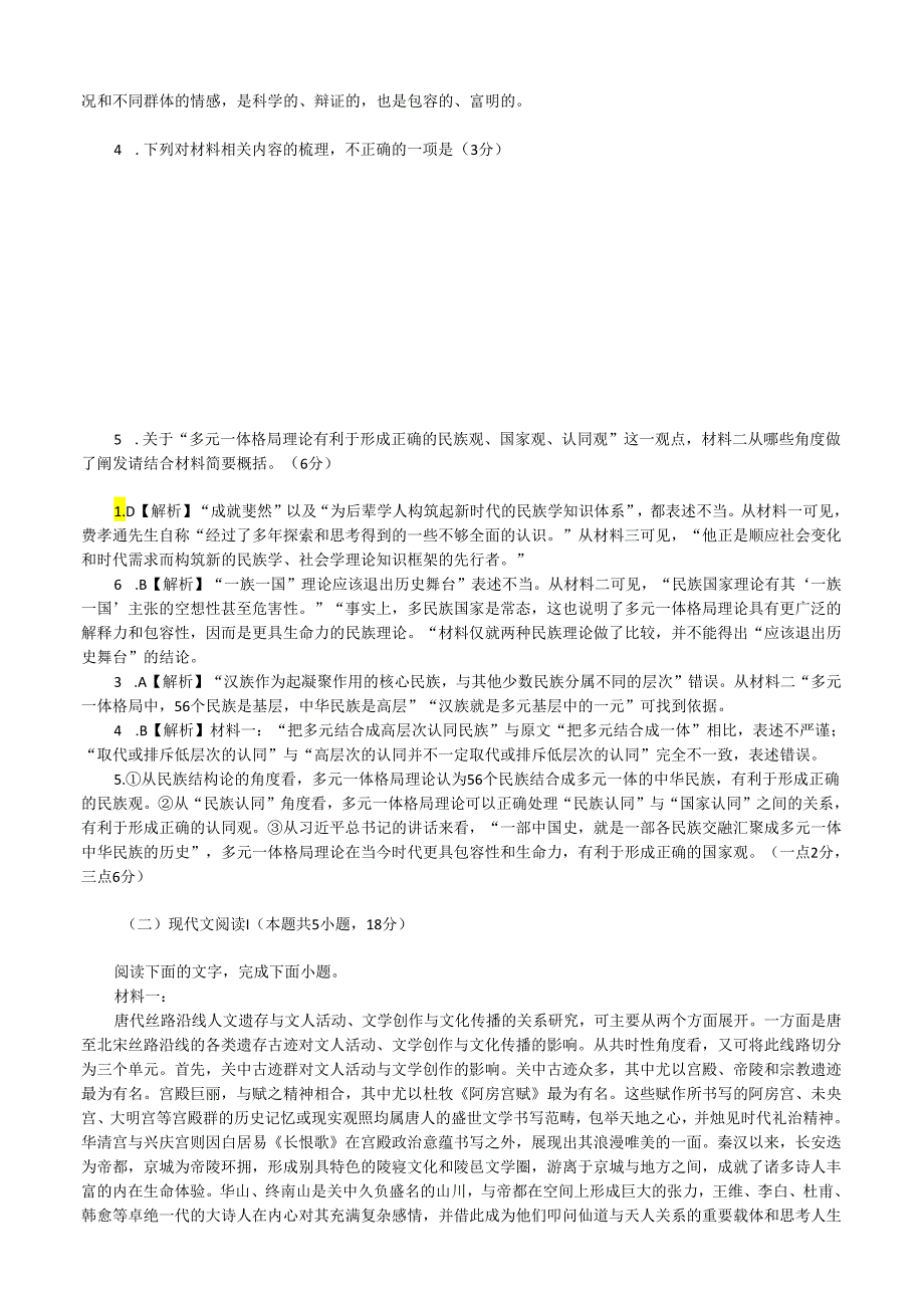 2024年现代文阅读1（非连续性文本阅读）押题11---4、5题的变化.docx_第3页